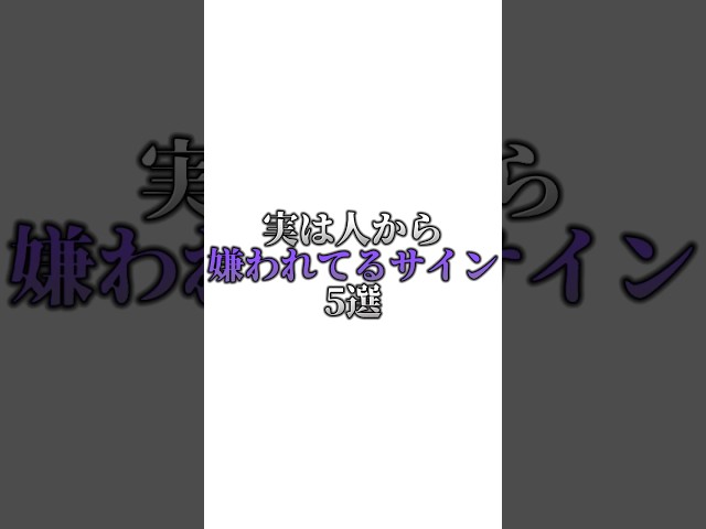 周りから嫌われているかがわかる心理テスト