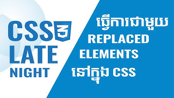 CSS3 Late Night - Style Replaced Elements in CSS (In Khmer)