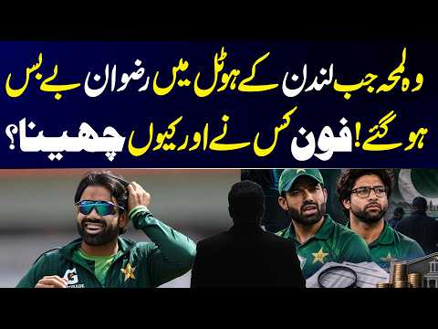The Moment Rizwan Was Helpless at a London Hotel | Who Took His Phone and Why?