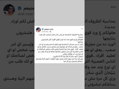 فيديو مجمع للاوراد خبيرة الفلك رحاب منيعم اوراد رحاب ابلور روحانيات