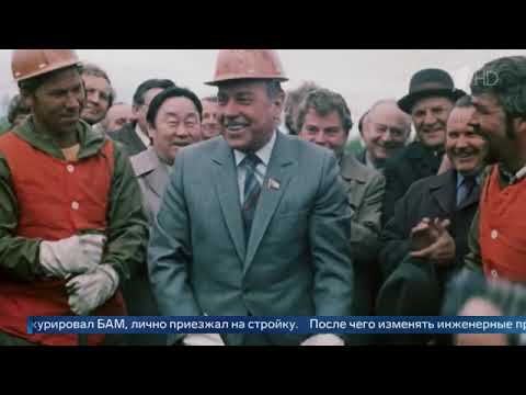 50 лет назад началось строительство Байкало-Амурской магистрали