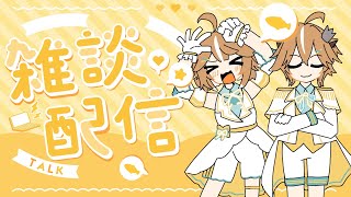 【#雑談 #初見歓迎 】ぽんぺだけど雑談！！【 #新人Vtuver #両声類 】