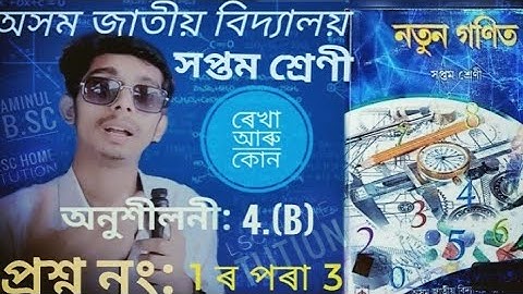 Jatiya Vidyalaya Class 7 Math Ex 4(B) Question No 1 to 3 || Class Seven Math Ex 4(B) ||