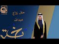 افراح ال ساجي حفل زفاف عبدالله بن ساجي الغييثات الدوسري 16 2 2024 