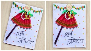 Gudi Padwa Greeting Cards |Easy Card for Gudi Padwa |Handmade Gudi Padwa Card |DIY |Kalakar Supriya