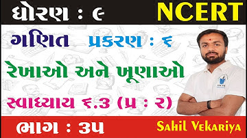Std 9 maths ch 6 (રેખાઓ અને ખૂણાઓ) સ્વા 6.3 Q - 2 (ભાગ 35) | ધોરણ ૯ ગણિત પ્રકરણ 6 Sahil Vekariya