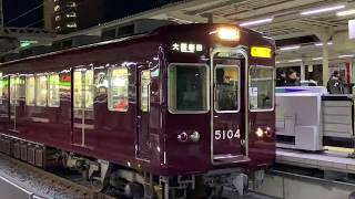 阪急5104F幕更新 急行大阪梅田行き 十三発車