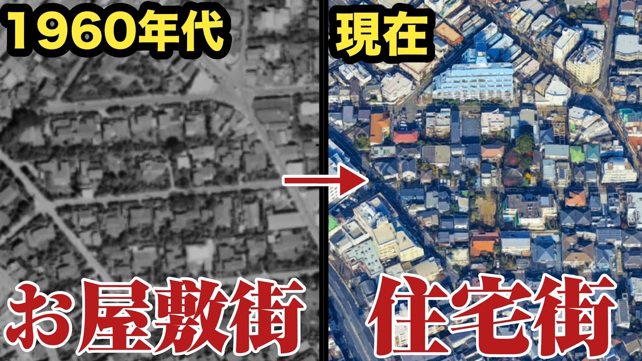 【変貌】かつての超高級住宅街・洗足...なぜ都会的な住宅街へと姿を変えたのか？