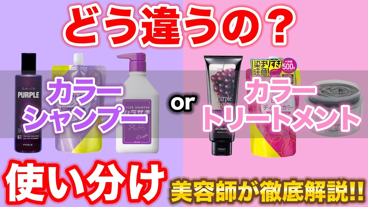 We'll teach you how to use color shampoo and color treatment
