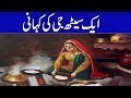 A Beautiful Urdu Moral Story ! Rohail Voice Islamic Stories Urdu/Hindi