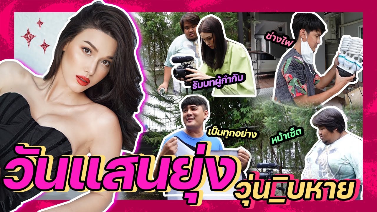 ปี น ผา จำลอง  2022 Update  1 วันแสนยุ่ง วุ่นวายไม่ไหว!!| Lady Jackie EP.26