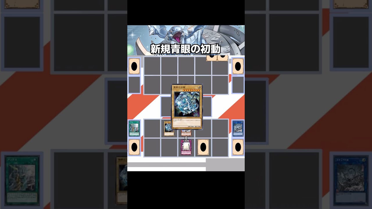 遊戯王デッキ紹介】『青眼の精霊など新規7種採用のブルーアイズ
