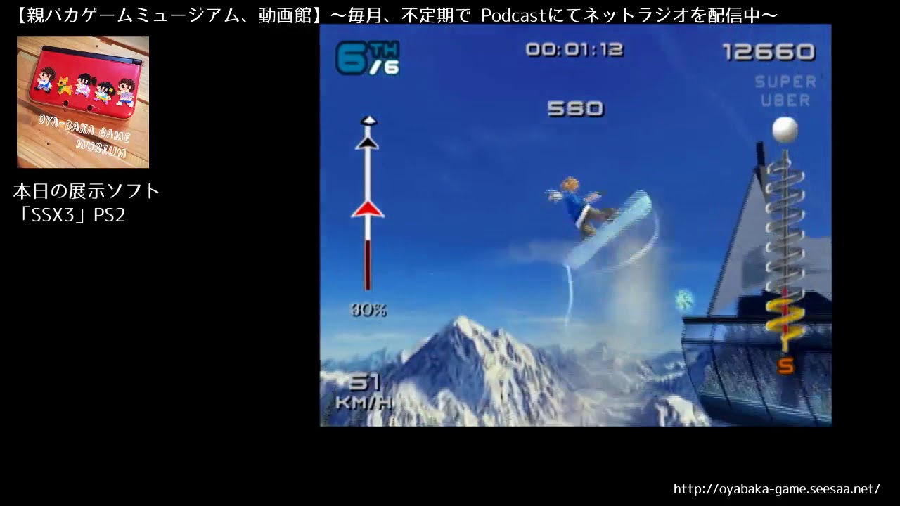 親バカゲームミュージアム 思い出ゲーム殿堂入り Ssx3 Youtube 親バカゲームミュージアム 思い出ゲーム殿堂入り Ssx3 Youtube