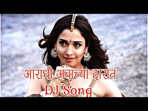 New 2018 Aaradhi Ambachya Darat (Rada Mix) DJ Song