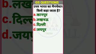 उत्तर भारत का मैनचेस्टर किसे कहा जाता है