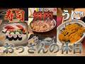 【喫茶店呑み】おっさんの休日【ニンニク焼肉】