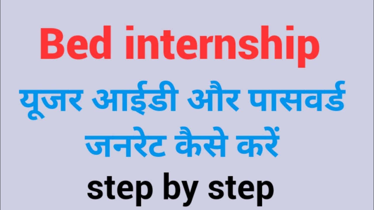 Bed How to Generate B.Ed 1st Year User ID and Password internship यूजर आईडी पासवर्ड बनाएं