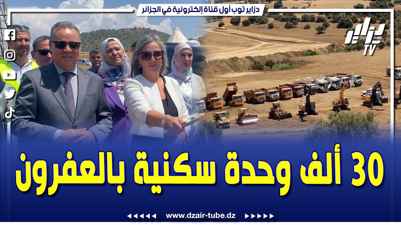 المديرة العامة للمدن بوزارة السكن و العمران..