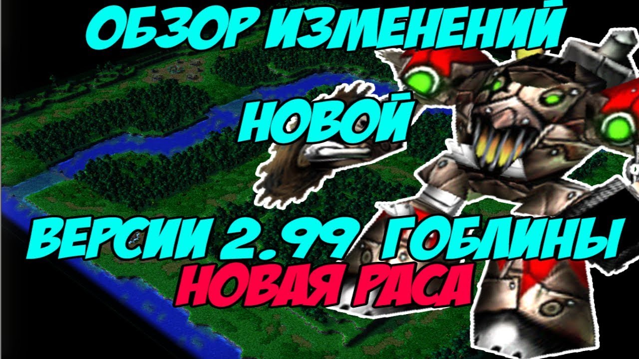 КРУТОЕ ОБНОВЛЕНИЕ SURVIVAL CHAOS ГАЙД 2.99 НОВАЯ РАСА ГОБЛИНЫ