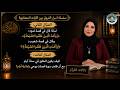 IOQS أسرار الفروق بين الآيات المتشابهة لماذا قال أخذ وأخذت وهل الخلق في ستة أم ثمانية أيام mp3