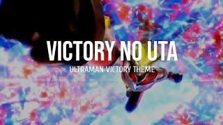 Victory No Uta (Ultraman Victory Theme) Lyrics