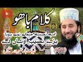 کلام حضرت سخی سلطان باھو کلام باہو پیر سید فیض الحسن شاہ صاحب آستانہ عالیہ وجھواں شریف