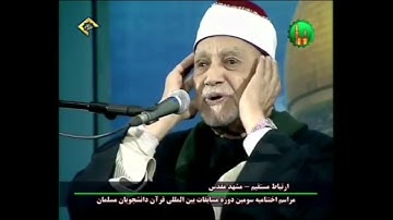 أخر تلاوة للشيخ أبو العينين شعيشع قبل وفاته بفترة قصيرة