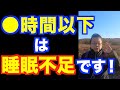 How Many Hours Of Sleep Is Considered Sleep Deprivation Psychiatrist Shion Kabasawa How Many Hours Of Sleep Is Considered Sleep Deprivation Psychiatrist Shion Kabasawa