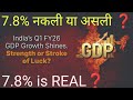 INDIA Q1 2025 GDP 7.8% REAL OR FAKE❓