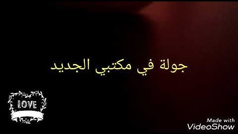 جولة في مكتبي الجديد👍👍👍👍👍👍👍