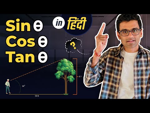 वीडियो: पाप और कॉस ग्राफ में क्या अंतर है?