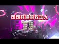 王琪 可可托海的牧羊人 Dj欧东 ProgHouse KTV 导唱字幕 备有伴奏视频 王琪 可可托海的牧羊人 Dj欧东 ProgHouse KTV 导唱字幕 备有伴奏视频