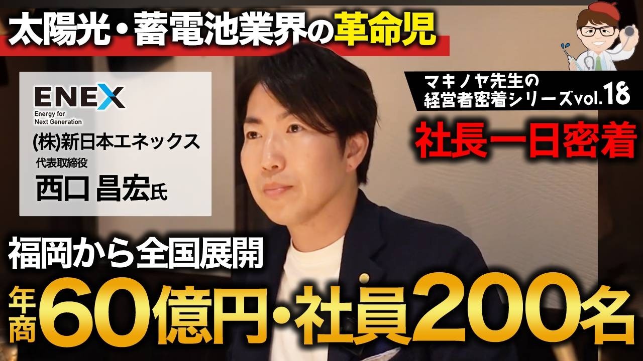 株式会社 新日本エネックス - 日本全国対応！太陽光発電システム（太陽