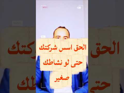 القانون الجديد قانون الشركات تأسيس شركة قانون التجارة استثمار استشارات قانونية محامي