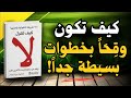 طريقتك لقول لا بثقة مهارات التواصل والذكاء الاجتماعي التي تحتاجها كتاب صوتي 