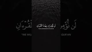 قرآن كريم بصوت احمد العجمي | حالات واتس اب دينية - سورة سبأ