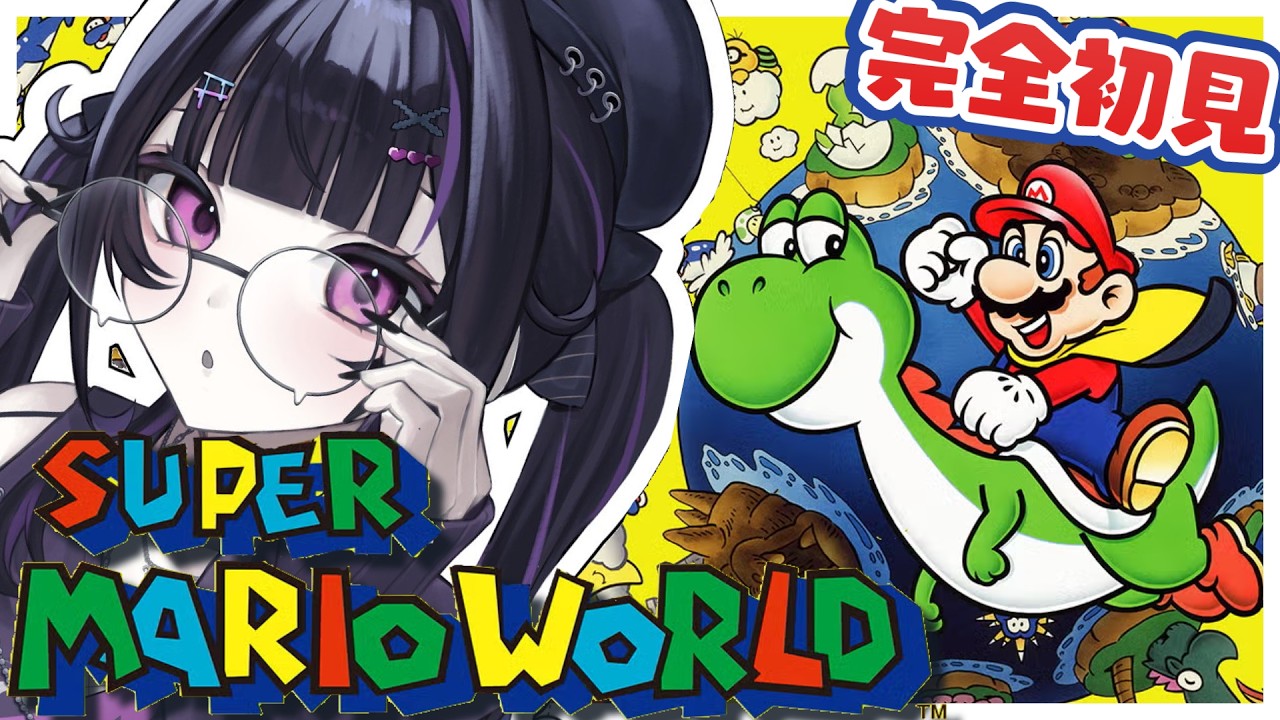 【 スーパーマリオワールド 】#01 完全初見 ✦︎ マリオ初心者、レトロで可愛い世界へ。【にじさんじ / 千凛あゆむ】