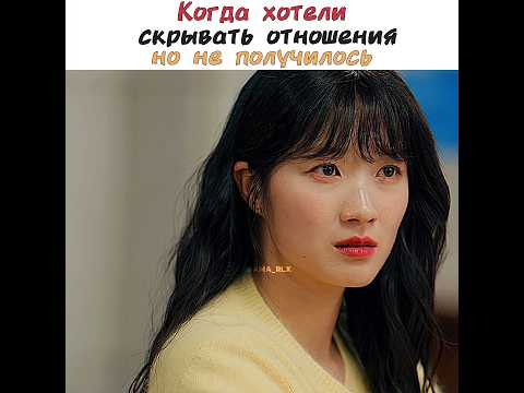 😹❤️Когда хотели скрывать отношения, но не получилось / Хватай Сон Чжэ и беги