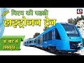 Important facts of the world's first hydrogen-powered train