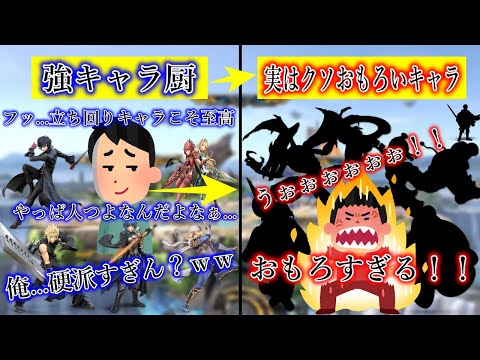 舐めてたけど使ってみたらクソおもろかったキャラ5選【スマブラSP】