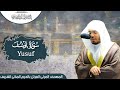 سورة يوسف المصحف المرتل من الحرم المكي الشريف للشيخ د ياسر الدوسري