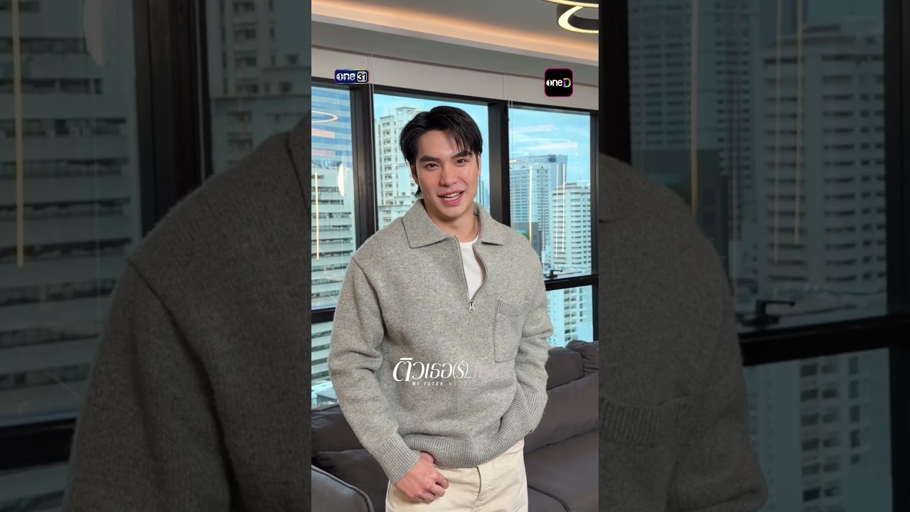 มาให้กำลังใจติวเตอร์คนนี้กันเยอะๆ นะครับบ | #Shorts Clip #ติวเธอร์ที่รัก | one31