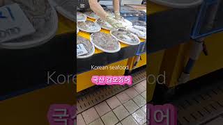 국산 갑오징어 #연안부두 #어시장 #조개탕 #조개구이 #쭈꾸미 인천종합어시장