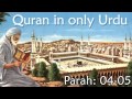 Quran in only urdu   parah  04 05   audio recitation in urdu   quran tilawat