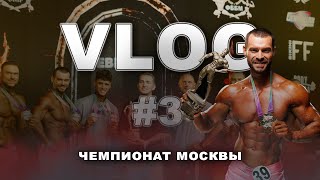 видео: Влог 3 - старт сезона, Москва картинка: Влог 3 - старт сезона, Москва