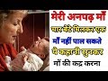 Best motivational story of mother relationship by shivam tomar