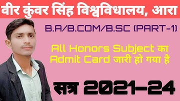 U.G. Part-1(2021-24) (Art/Sc/Com) सभी HONS & GEN सब्जेक्ट का एडमिट कार्ड जारी हो गया है !