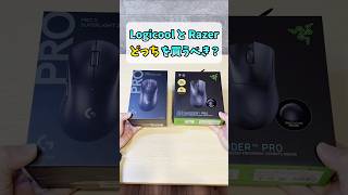 ゲーミングマウスおすすめ決定戦【Razer  DeathAdder V4 Pro】【Logicool G PRO X SUPERLIGHT 2】 #shorts