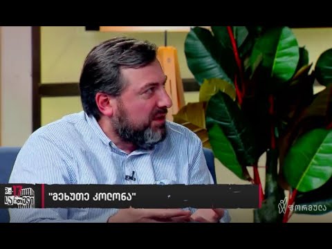 გია ჯაფარიძე ილია ჭავჭავაძეზე და ზოგადად ლიბერალიზმზე \"ტვ ფორმულაზე\