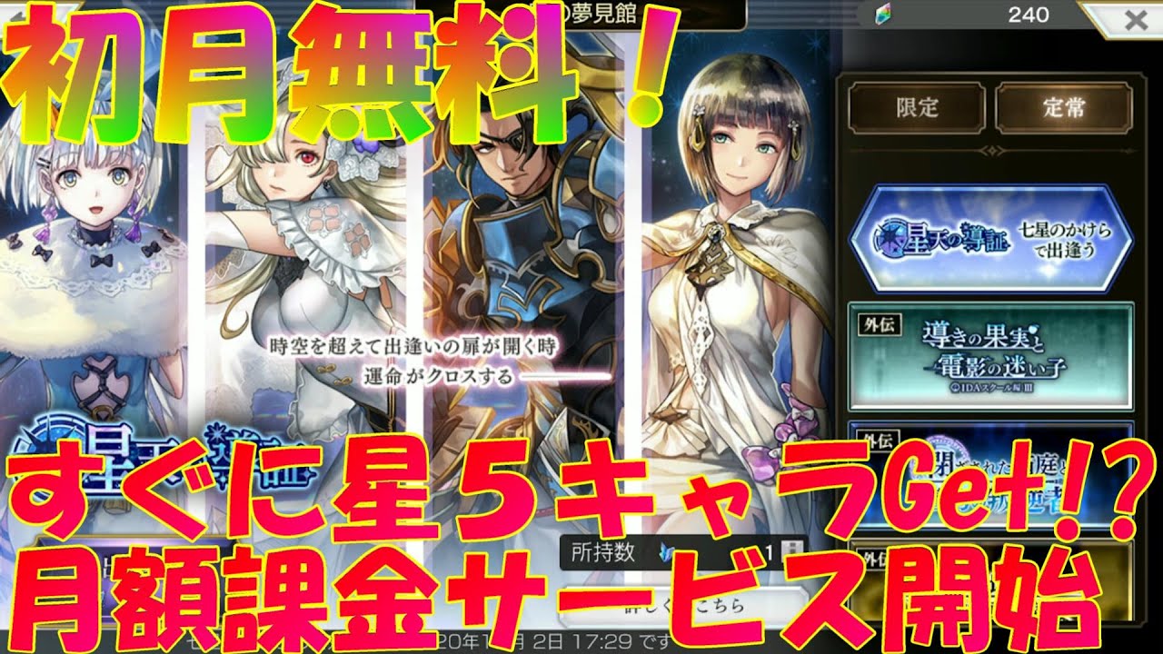 アナザーエデン 継続プレミアムサービス配信開始 初月無料で無課金でも星5キャラが手に入る Another Eden Youtube アナザーエデン 継続プレミアムサービス配信開始 初月無料で無課金でも星5キャラが手に入る Another Eden Youtube